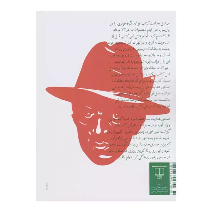 کتاب فواید گیاه خواری — تصویر ۴