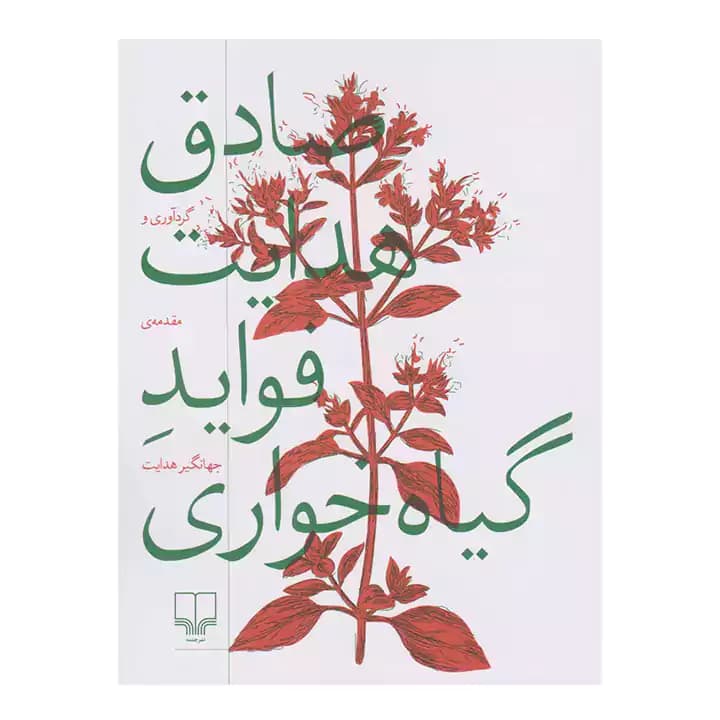 کتاب فواید گیاه خواری — تصویر ۳