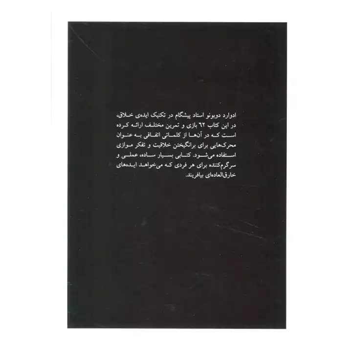 کتاب ایده خلاق — تصویر ۵