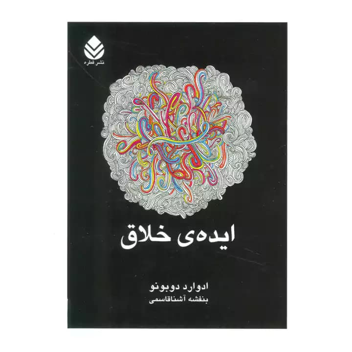 کتاب ایده خلاق — تصویر ۴