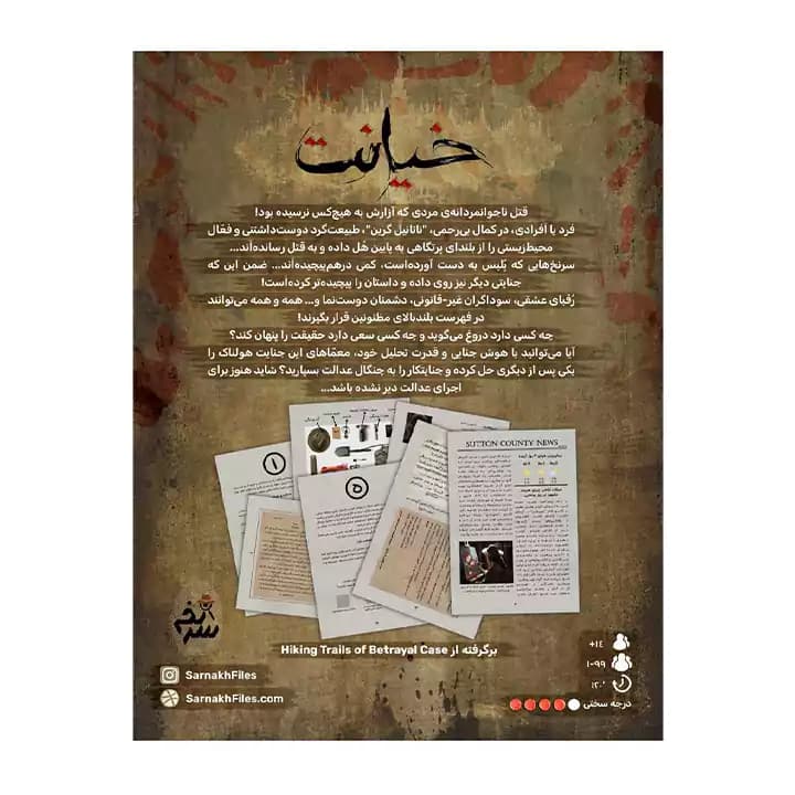 پرونده خیانت — تصویر ۳