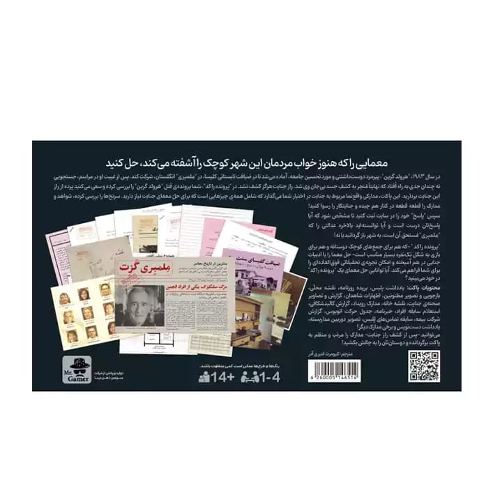 پرونده راکد جنایت به میزان دلخواه — تصویر ۳