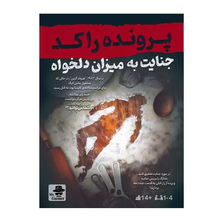 پرونده راکد جنایت به میزان دلخواه — تصویر ۲