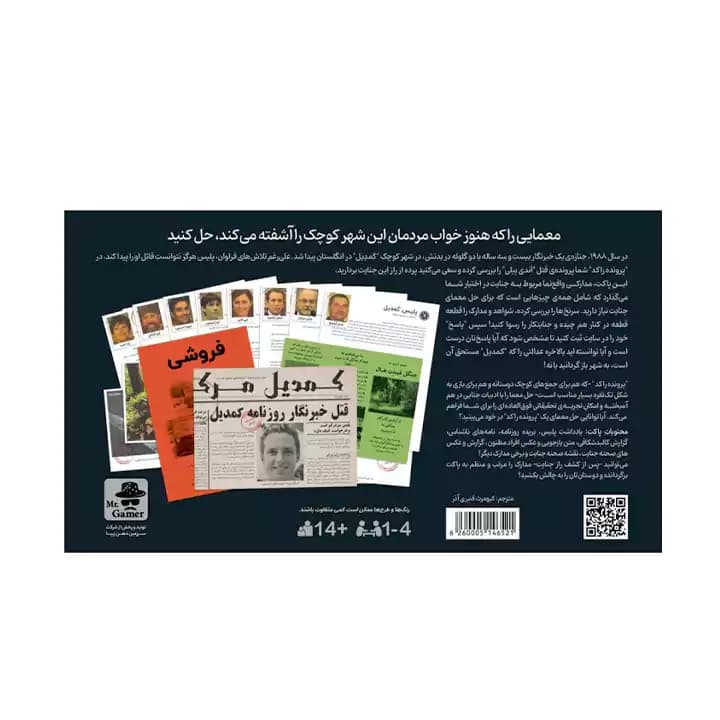 پرونده راکد تیتر مرگ — تصویر ۳