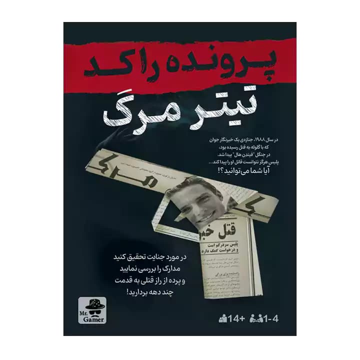 پرونده راکد تیتر مرگ — تصویر ۲