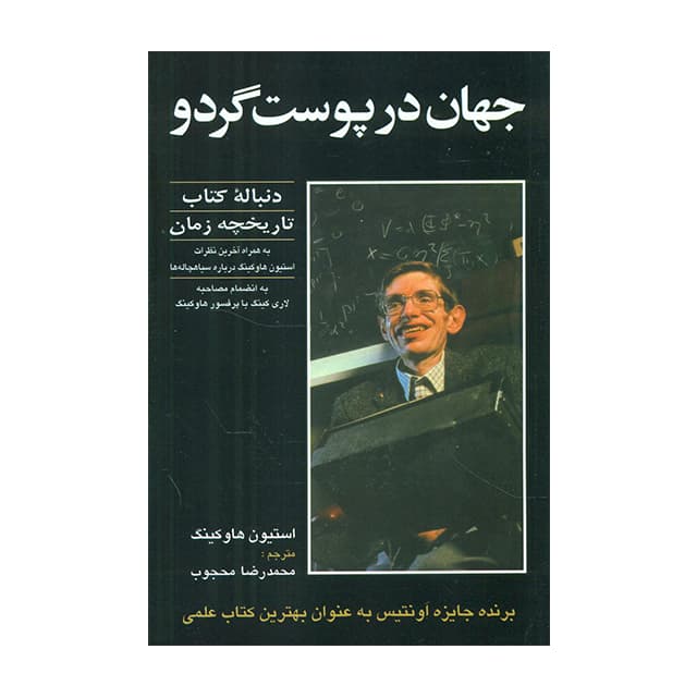 کتاب جهان در پوست گردو — تصویر ۳