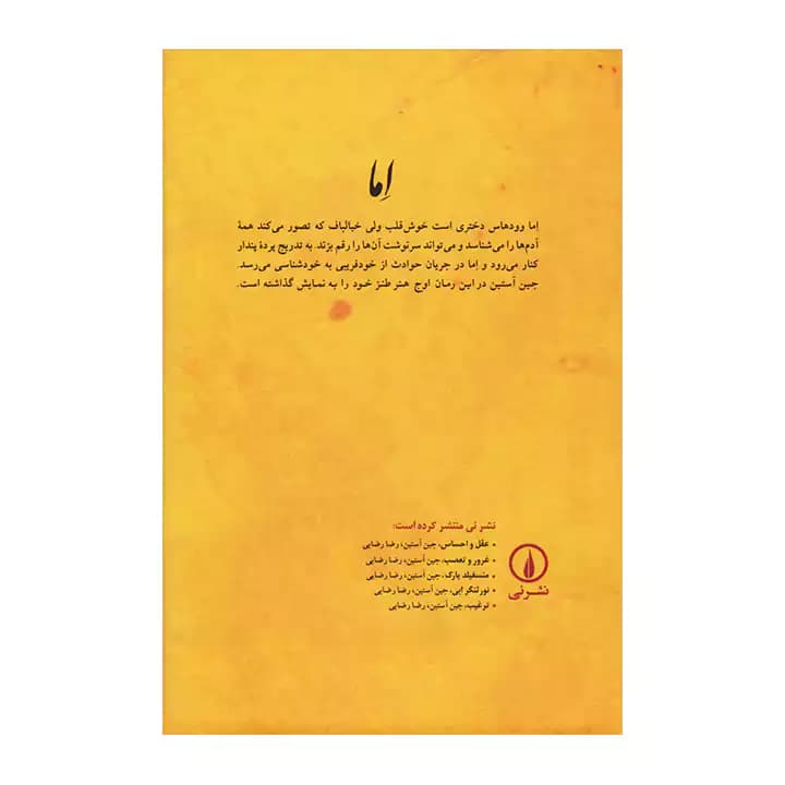 کتاب اما اثر جین آستین — تصویر ۵