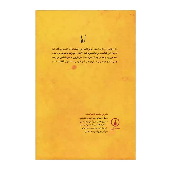 کتاب اما اثر جین آستین — تصویر ۳