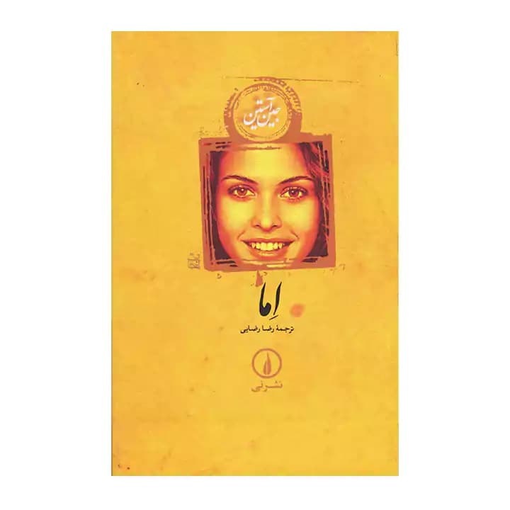 کتاب اما اثر جین آستین
