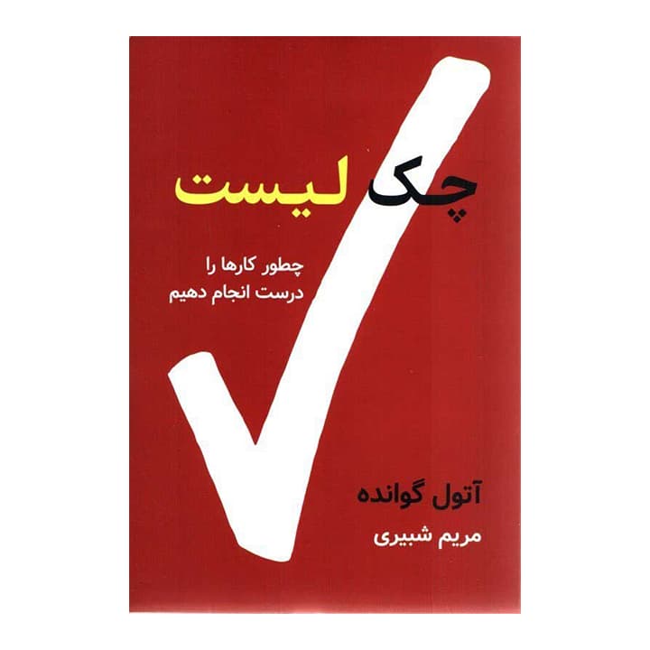 کتاب چک لیست — تصویر ۲