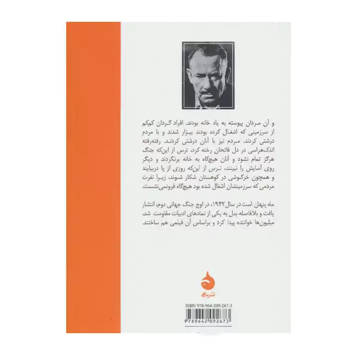 کتاب ماه پنهان است — تصویر ۷