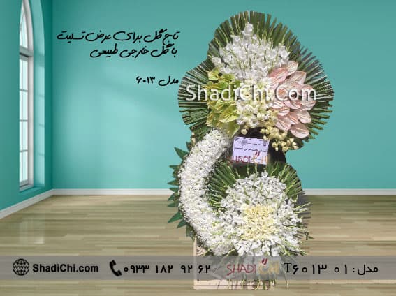 تاج گل تسلیت با گل های خارجی