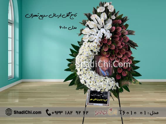 تاج گل ترحیم با ارسال سریع
