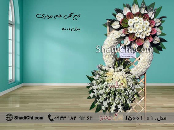 تاج گل ختم درباری — تصویر ۴