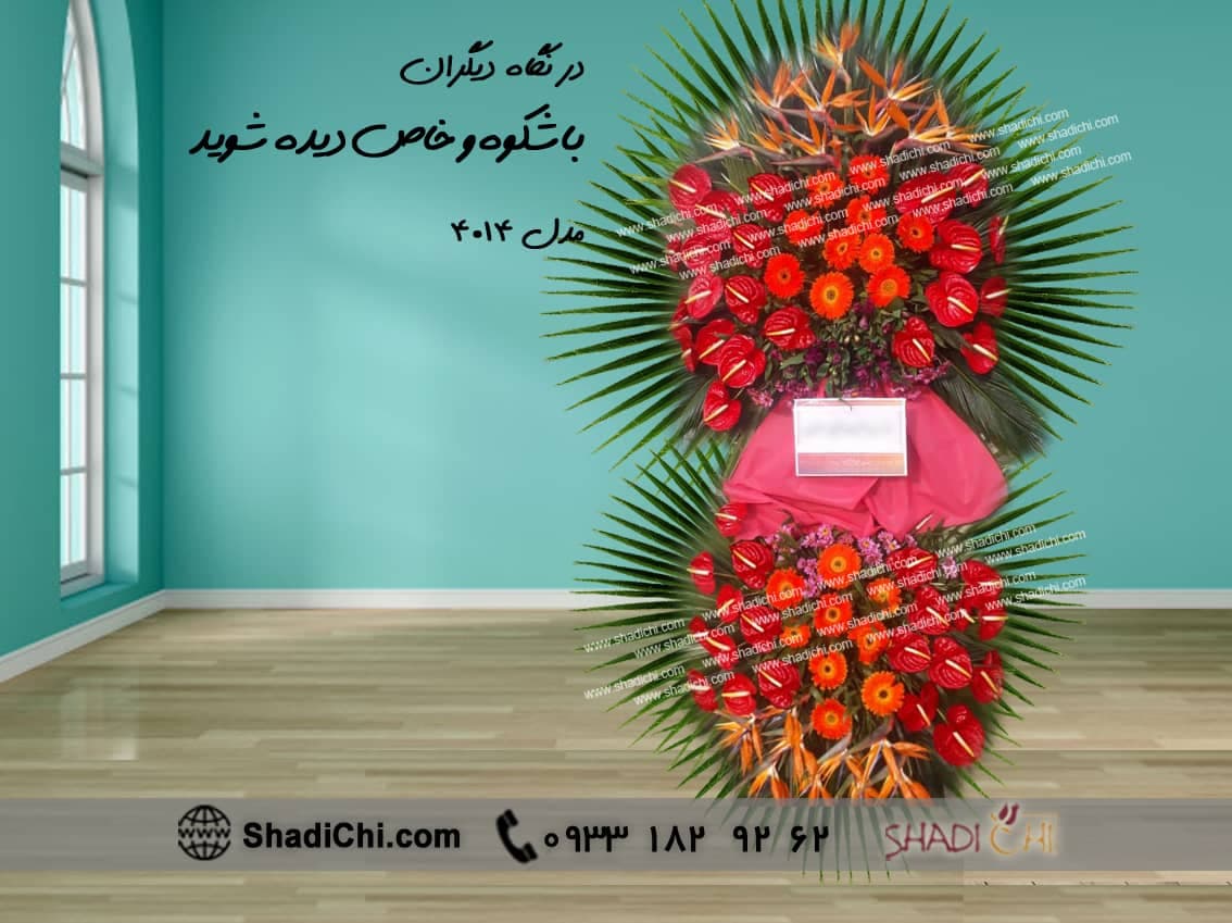 تاج گل برای تبریک افتتاحیه