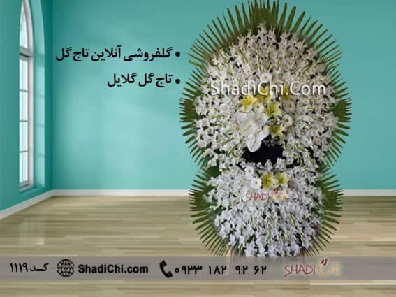 تاج گل تسلیت بزرگ