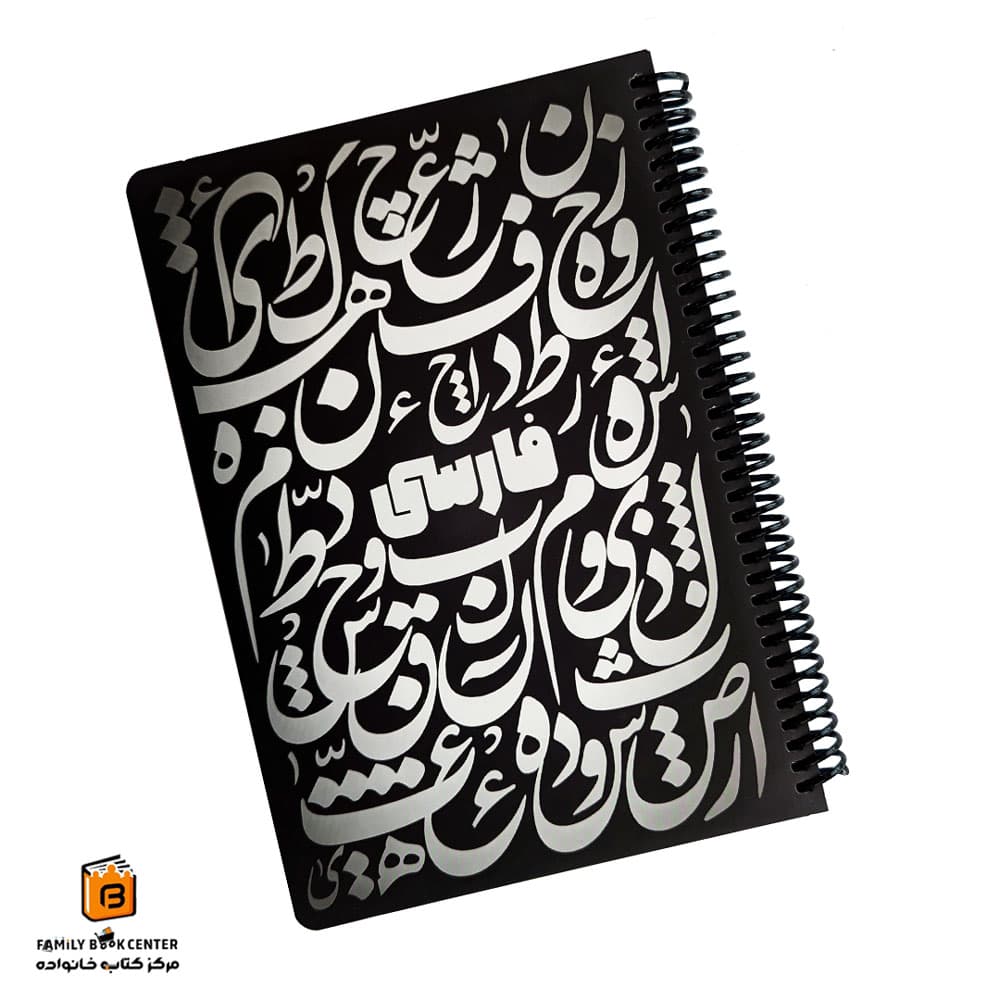 دفتر خط دار مشکی فارسی دات نوت (Dotnote) — تصویر ۸