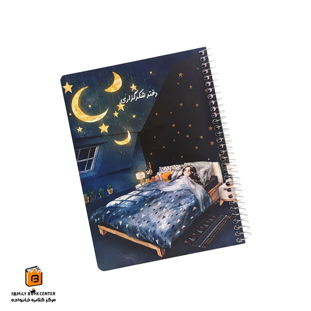 دفتر شکرگزاری 80 برگ مشکی سویل (SEVIL)