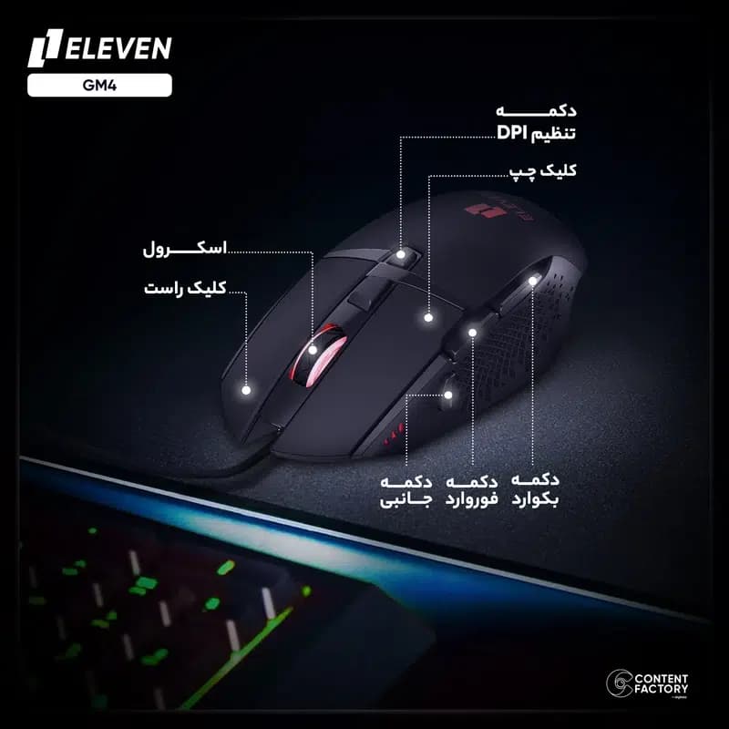 موس مخصوص بازی ایلون مدل GM4 — تصویر ۷