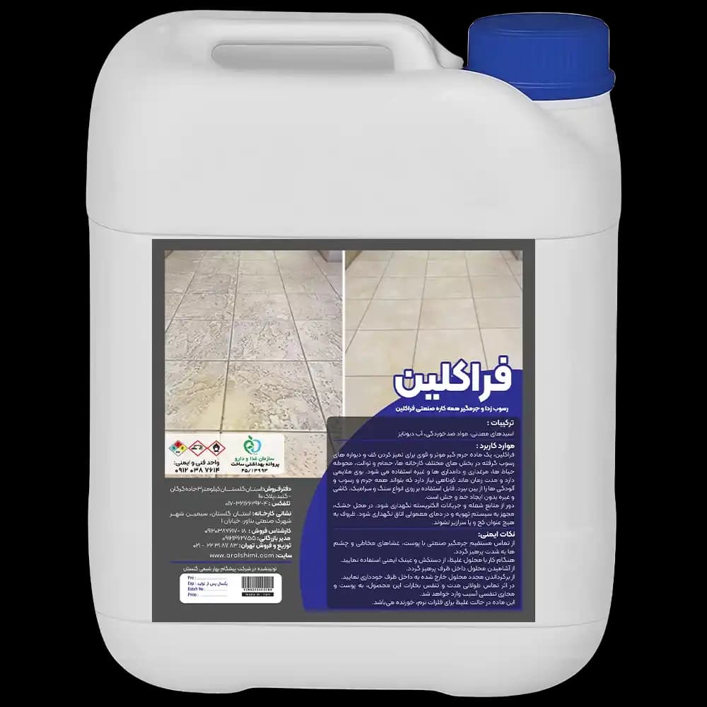 فراکلین | جرم گیر صنعتی همه کاره — تصویر ۳