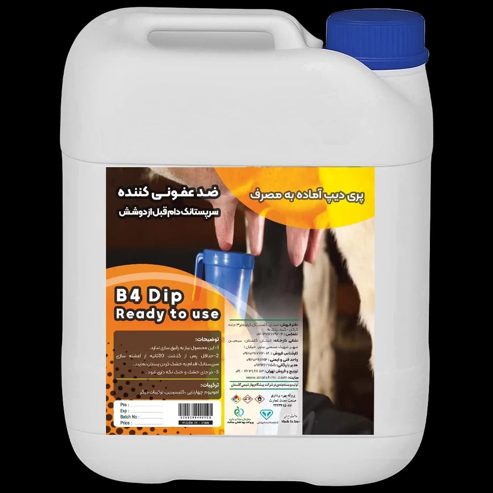 B4Dip | پری دیپ و ضدعفونی کننده پستان گاو — تصویر ۳