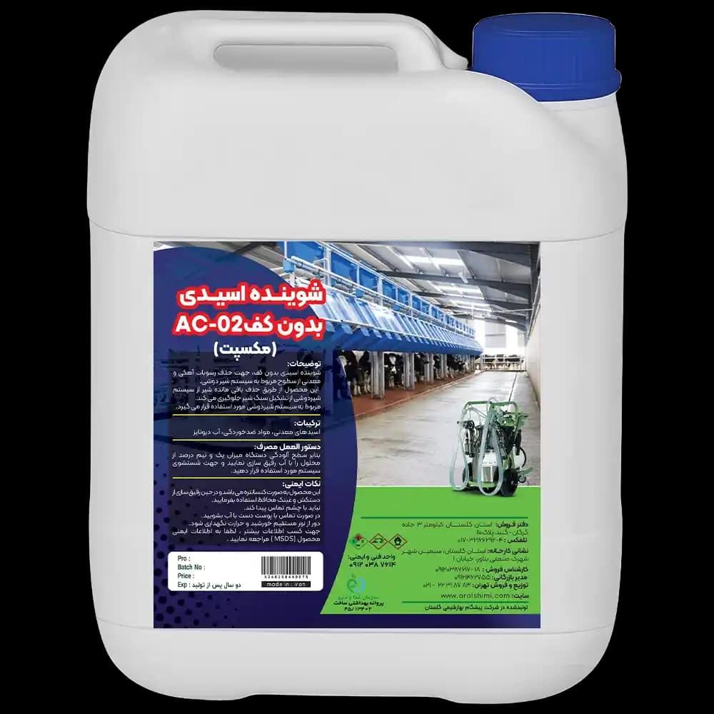 شوینده اسیدی بدون کف AC-02 | ویژه دستگاه شیردوش