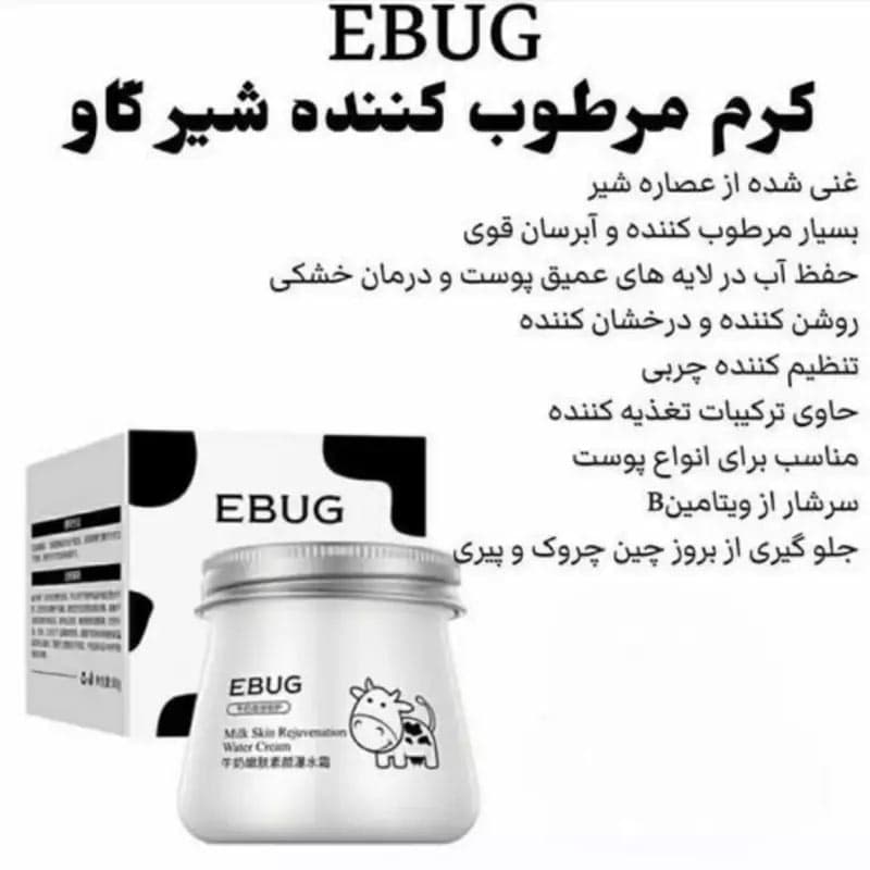 کرم آبرسان شیر گاو EBUG — تصویر ۵