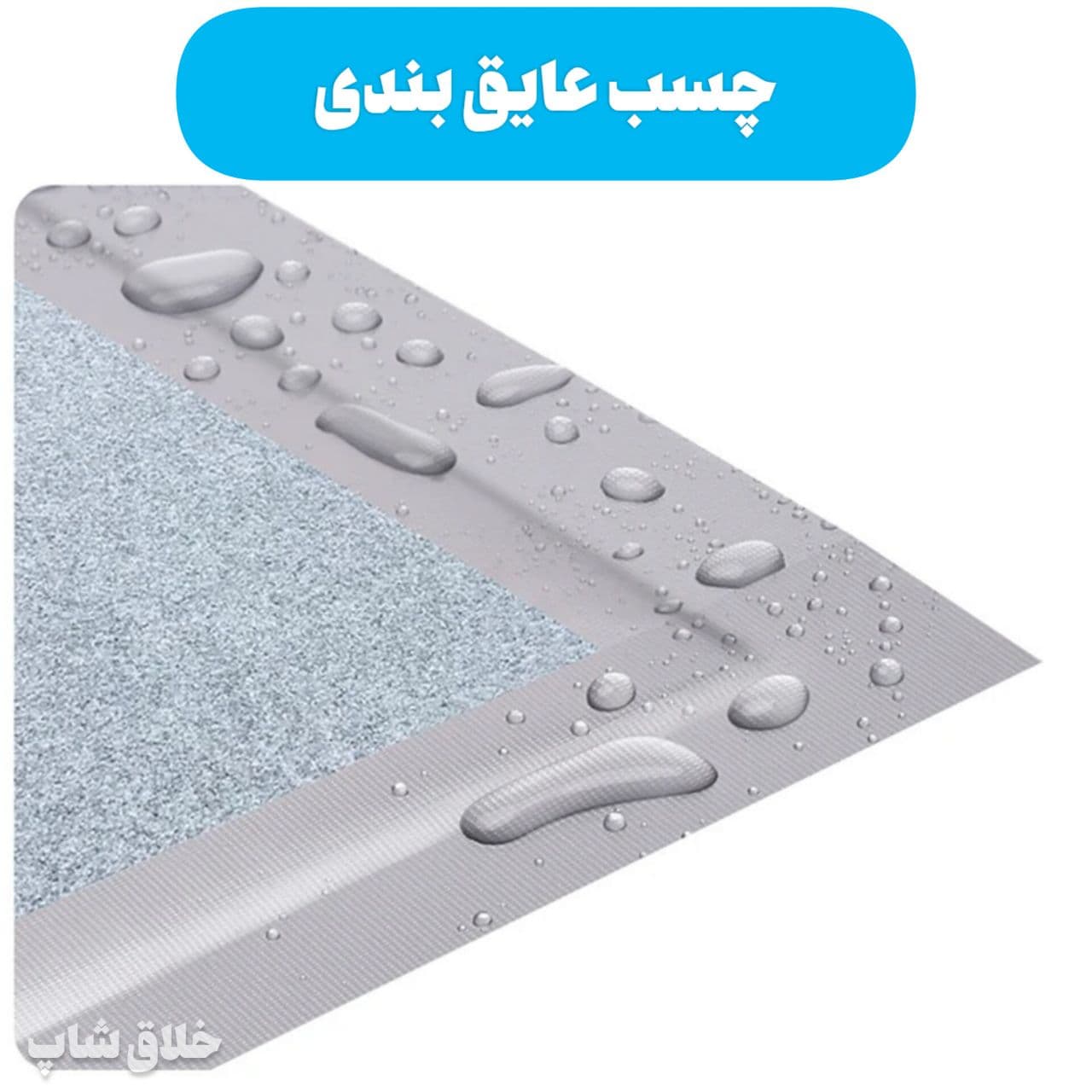 چسب نشتی گیر عایق بندی 5 متری MAXTOP — تصویر ۴