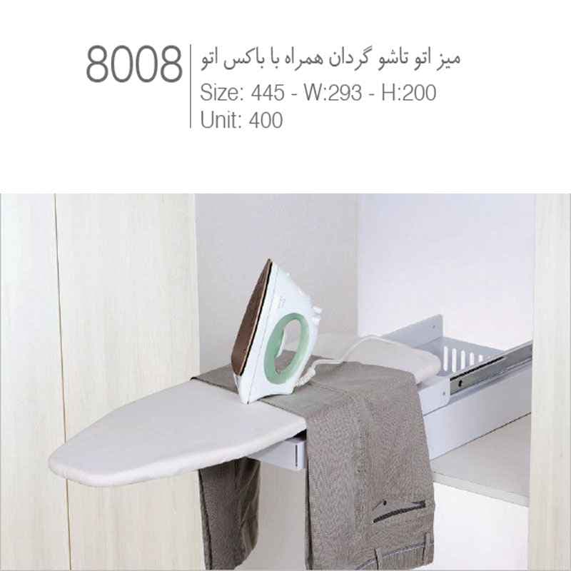 میز اتو کمدی باکس دار ریلی کد 8008 ملونی