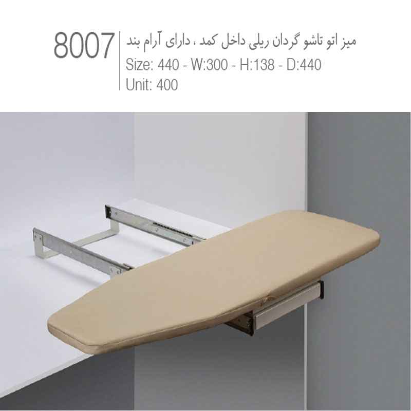 میز اتو ریلی کد 8007 ملونی