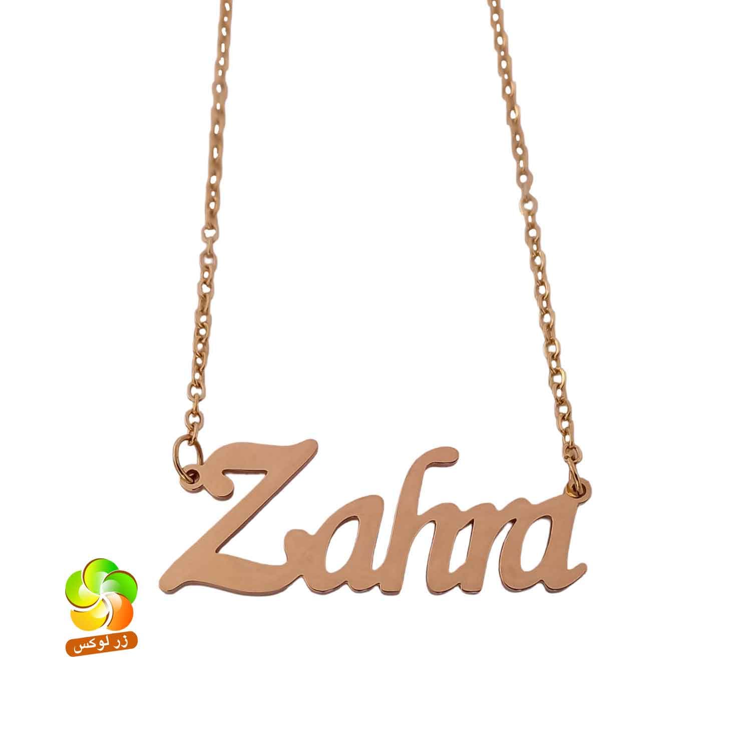 گردنبند اسم زهرا استیل طلایی