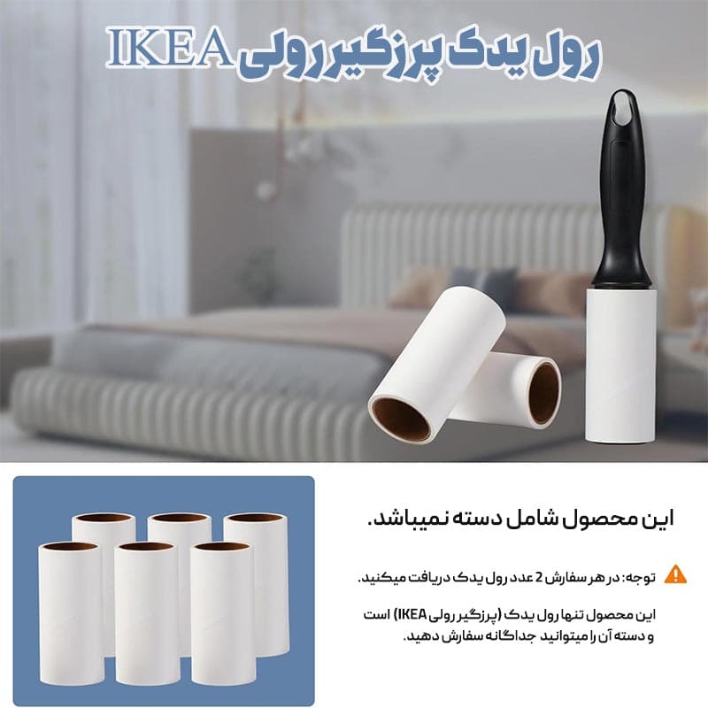 رول یدک پرزگیر رولی طرح IKEA دو عددی — تصویر ۳