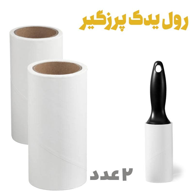 رول یدک پرزگیر رولی طرح IKEA دو عددی