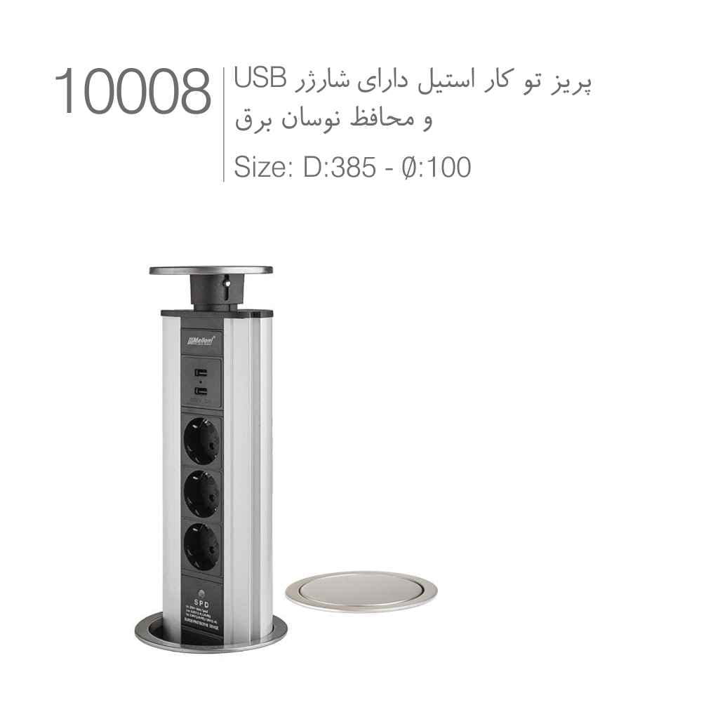 پریز توکار کابینت استوانه ای کد 10008 ملونی قطر 10 استیل تاچ با شارژر USB — تصویر ۱۰
