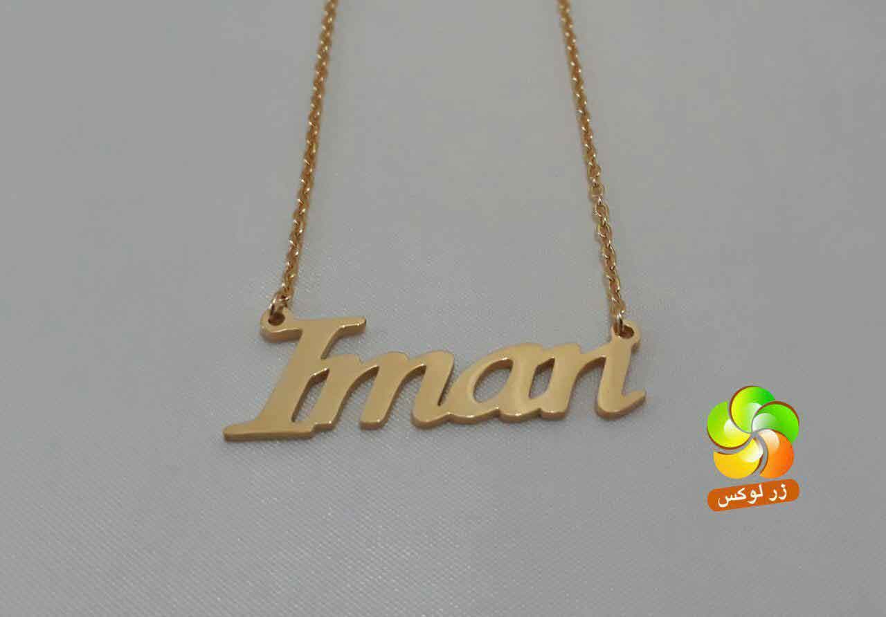 گردنبند اسم ایمان لاتین استیل طلایی