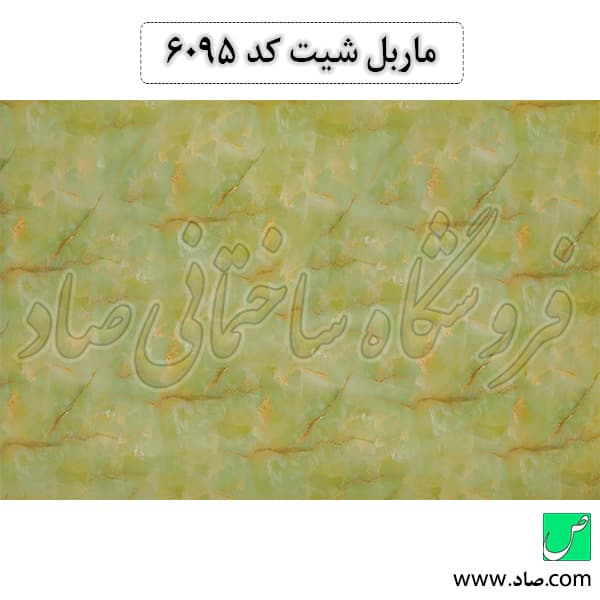 ماربل شیت پرشین استونیت کد 6095 — تصویر ۴