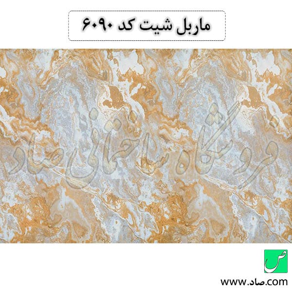 ماربل شیت پرشین استونیت کد 6090 — تصویر ۴