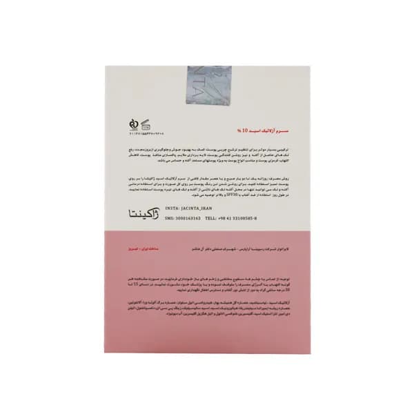 سرم آزلاییک اسید 10% ژاکینتا JACINTA — تصویر ۷