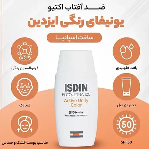 ضد آفتاب یونیفای ایزدین بی رنگ — تصویر ۶