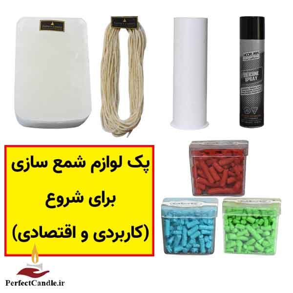 پک لوازم شمع سازی برای شروع — تصویر ۲