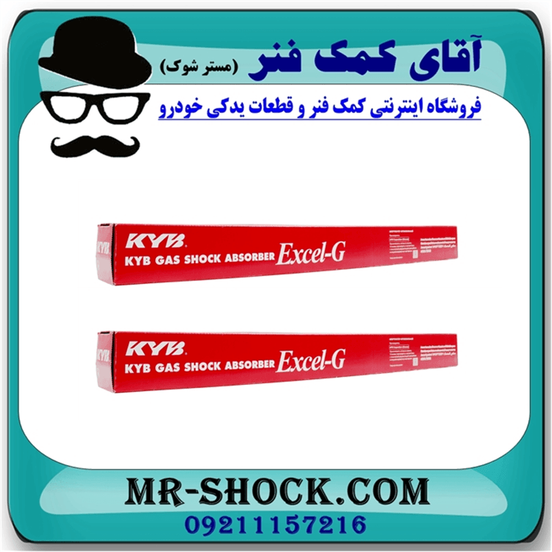 کمک فنر عقب نیسان رونیز برند KYB گازی - آفرودی — تصویر ۷