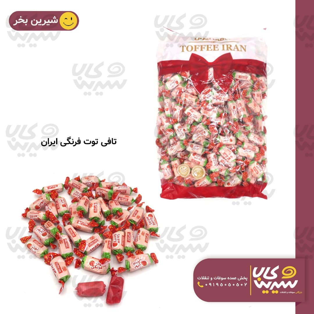 تافی توت فرنگی “ایران”