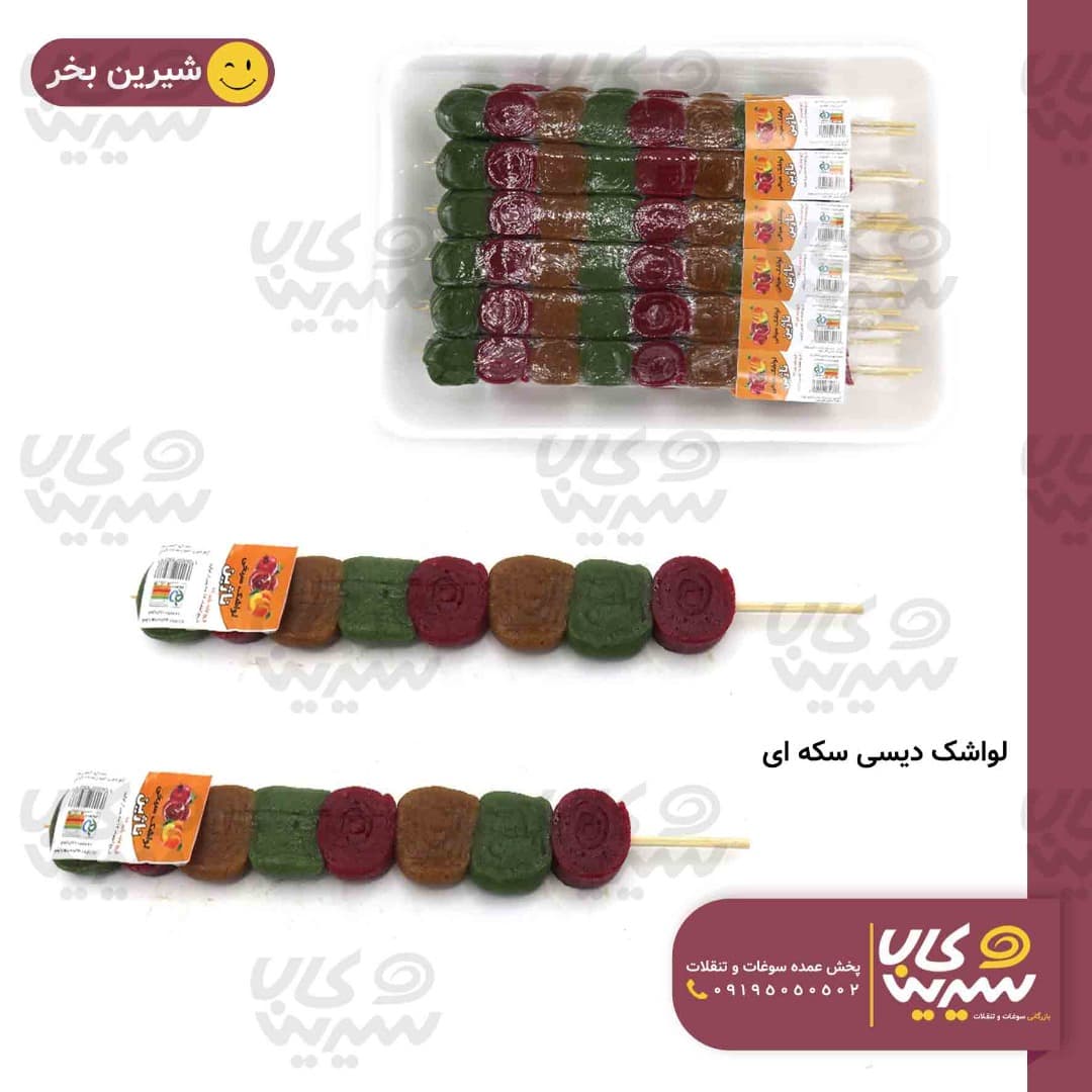 لواشک سکه ای دیسی