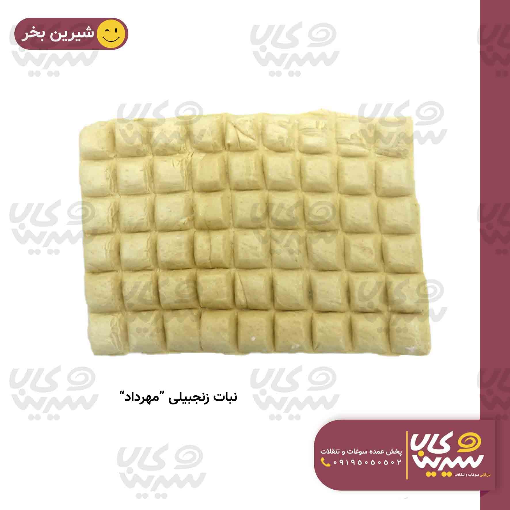 نبات زنجبیلی “مهرداد”