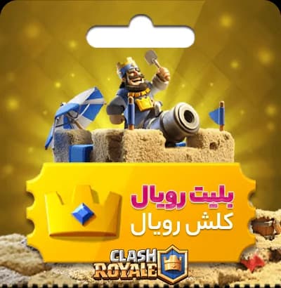 رویال پس کلش رویال — تصویر ۵