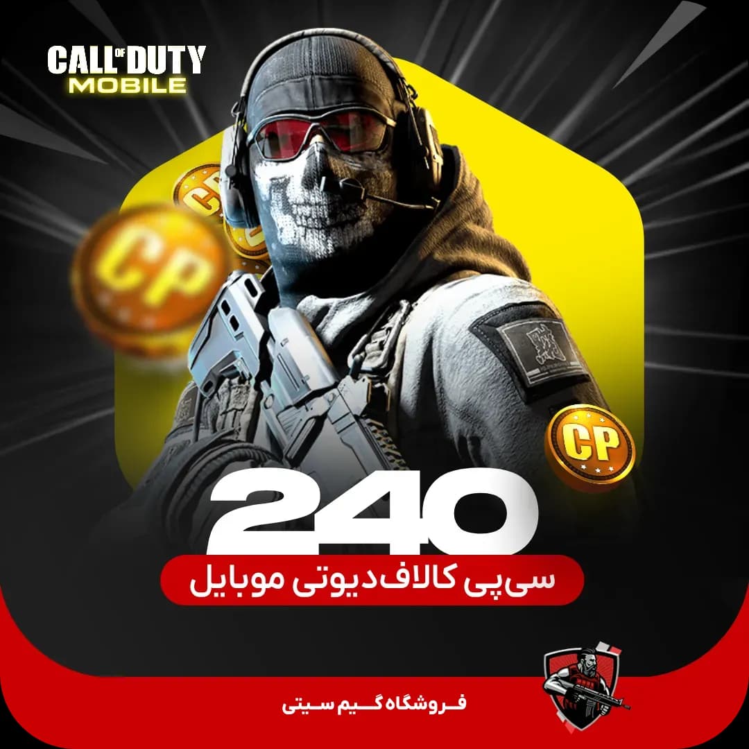 240 سی پی کالاف دیوتی موبایل