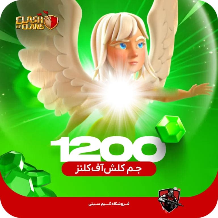 1200 جم کلش اف کلنز — تصویر ۵