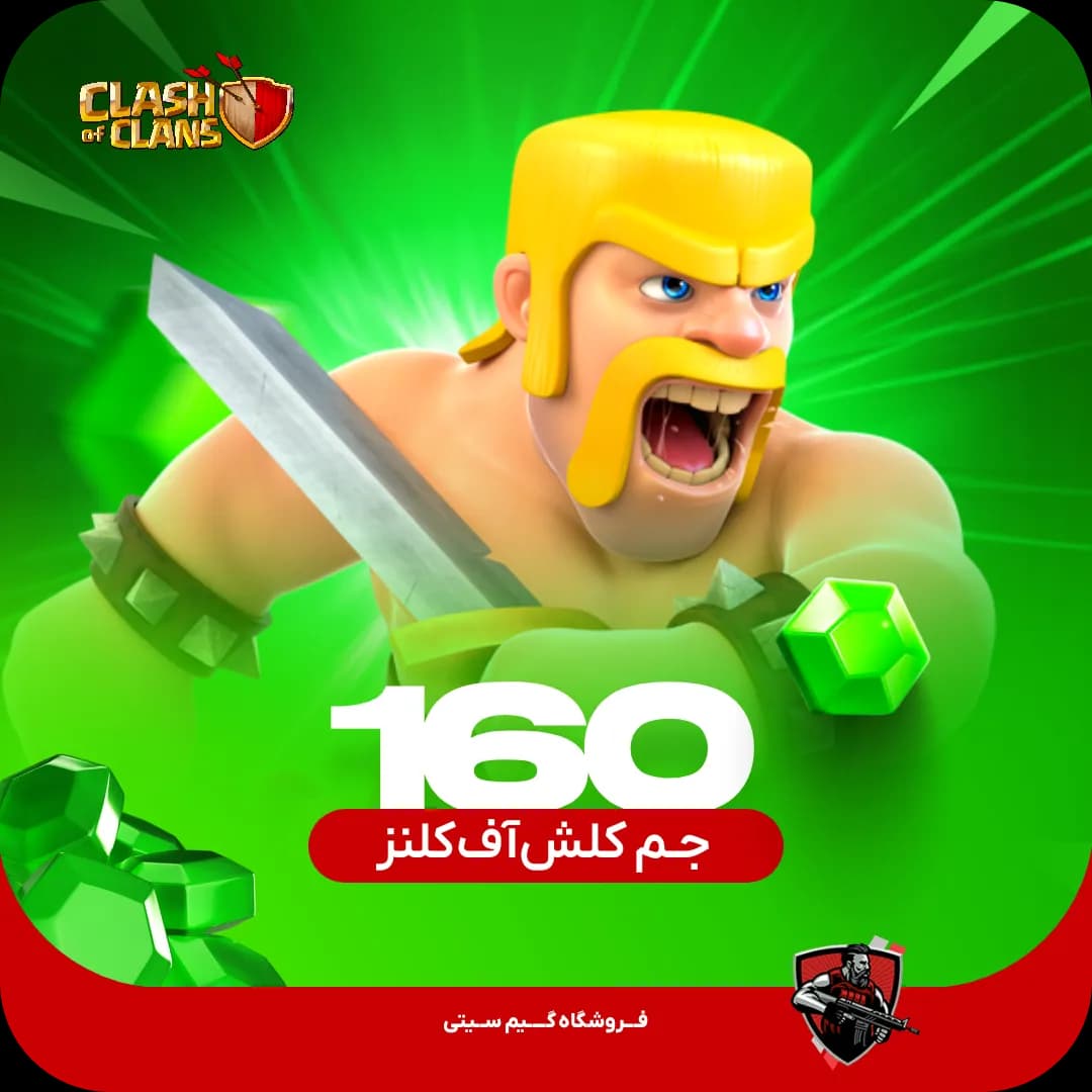 160 جم کلش اف کلنز