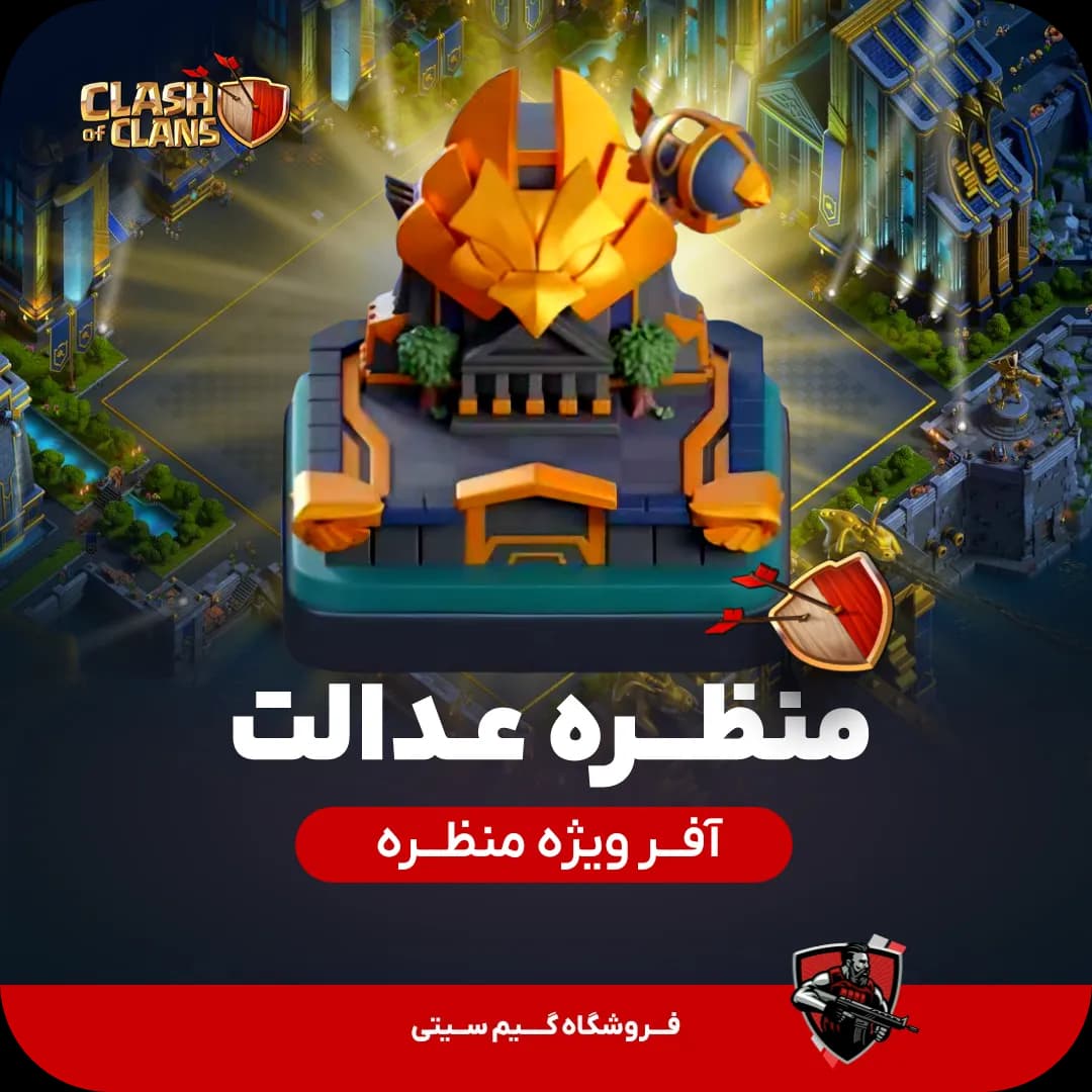 منظره عادلانه Justice Scenery — تصویر ۲