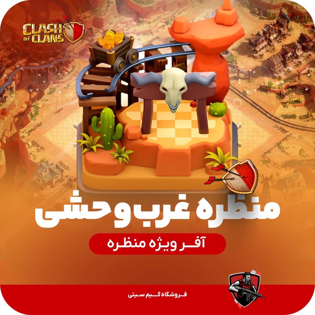 منظره غرب وحشی Wild West Scenery